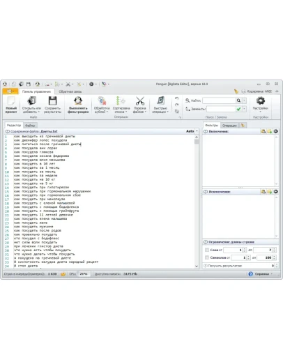 Penguin BigData Editor - редактор больших файлов Penguin BigData Editor - редактор больших файлов