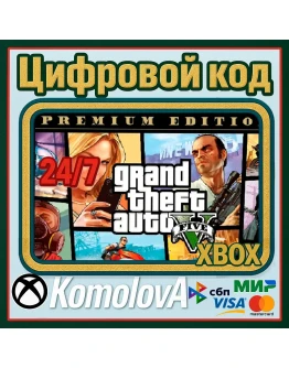 Grand Theft Auto V Premium Edition XBOX КЛЮЧ+ Grand Theft Auto V Premium Edition XBOX КЛЮЧ+