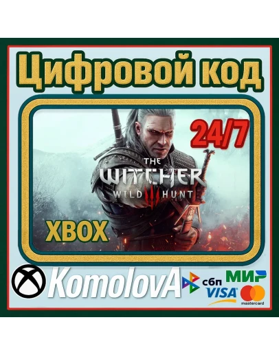 Ведьмак 3: Дикая Охота XBOX ONE/SERIES XS/КЛЮЧ