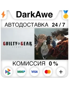GUILTY GEAR -STRIVE- Standard Edition +ВЫБОР АВТО