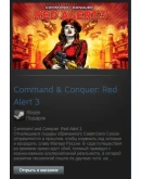 Command &amp Conquer: Red Alert 3 (Steam Gift Region Free)