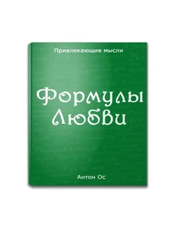 Формулы Любви. Две следующие страницы сборника (6-7стр)