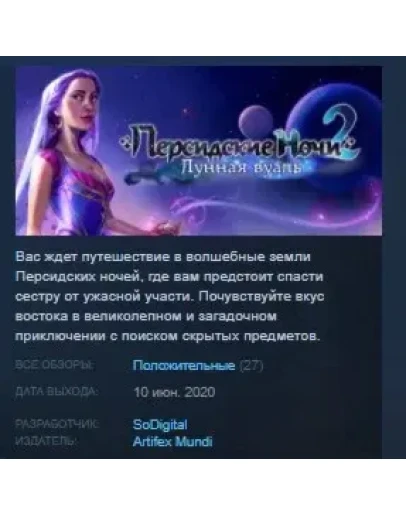 Persian Nights 2: The Moonlight Veil STEAM KEY GLOBAL