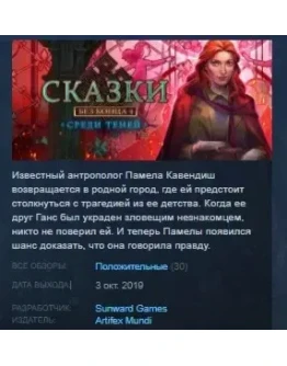 Endless Fables 4: Shadow Within STEAM KEY REGION FREE