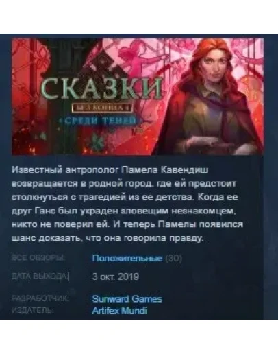 Endless Fables 4: Shadow Within STEAM KEY REGION FREE