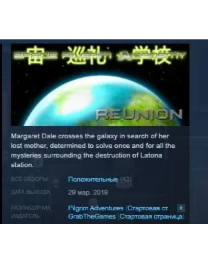 Space Pilgrim Academy: Reunion STEAM KEY REGION FREE