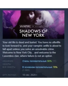 VAMPIRE THE MASQUERADE SHADOWS OF NEW YORK STEAM KEY