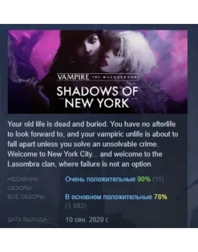 VAMPIRE THE MASQUERADE SHADOWS OF NEW YORK STEAM KEY