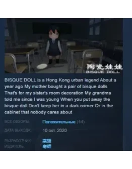 BISQUE DOLL STEAM KEY REGION FREE GLOBAL