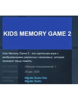 Kids Memory Game 2 STEAM KEY REGION FREE GLOBAL Kids Memory Game 2 STEAM KEY REGION FREE GLOBAL