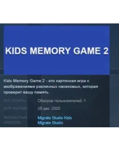 Kids Memory Game 2 STEAM KEY REGION FREE GLOBAL