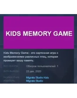 Kids Memory Game STEAM KEY REGION FREE GLOBAL Kids Memory Game STEAM KEY REGION FREE GLOBAL