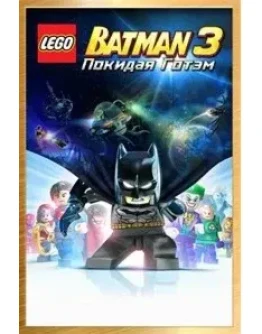LEGO Batman 3 Покидая Готэм Deluxe Edition XBOX KEY