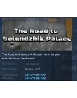 The Road to Gelendzhik Palace STEAM KEY REGION FREE
