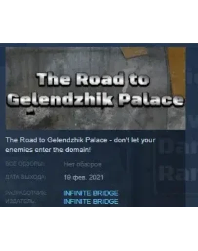 The Road to Gelendzhik Palace STEAM KEY REGION FREE