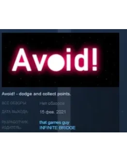 Avoid! STEAM KEY REGION FREE GLOBAL