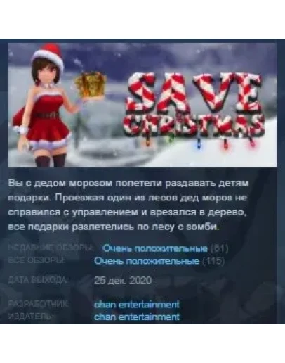 Save Christmas STEAM KEY REGION FREE GLOBAL