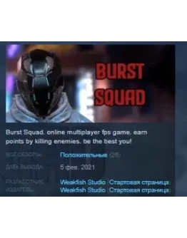 Burst Squad STEAM KEY REGION FREE GLOBAL Burst Squad STEAM KEY REGION FREE GLOBAL