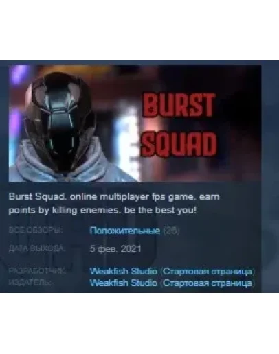 Burst Squad STEAM KEY REGION FREE GLOBAL
