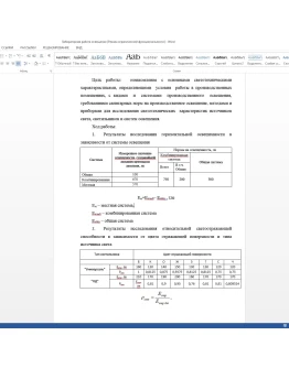 Лабораторная работа по безопасности жизнедеятельности