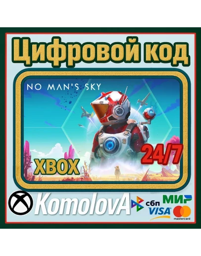 No Mans Sky XBOX + WINDOWS (PC) КЛЮЧ