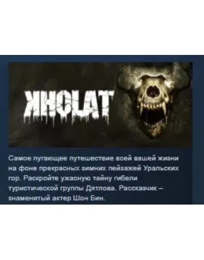 Kholat Холат - перевал Дятлова STEAM KEY ЛИЦЕНЗИЯ
