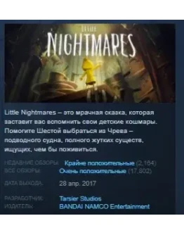 Little Nightmares STEAM KEY РФ+СНГ СТИМ КЛЮЧ ЛИЦЕНЗИЯ