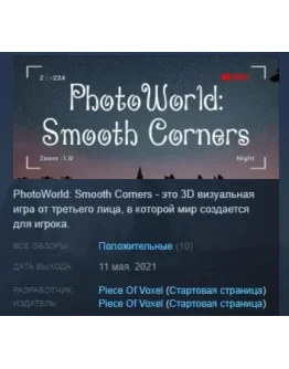 PhotoWorld: Smooth Сorners STEAM KEY GLOBAL+РОССИЯ
