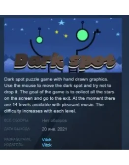 Dark spot STEAM KEY REGION FREE GLOBAL Dark spot STEAM KEY REGION FREE GLOBAL