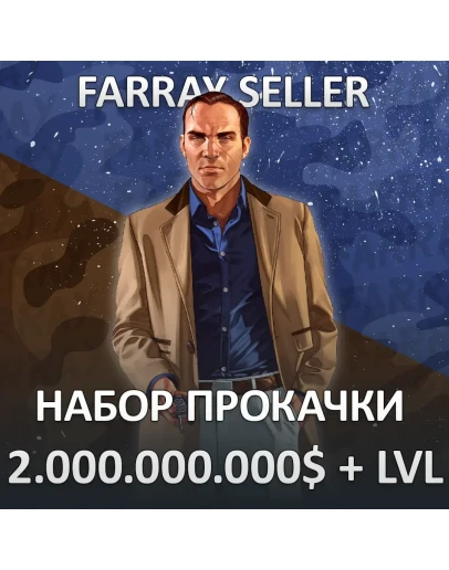 GTA 2.000.000.000 ДЕНЬГИ УРОВЕНЬ РАЗБЛОКИРОВКИ ГТА 5