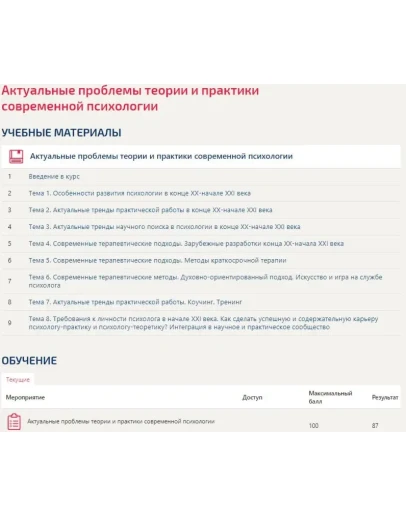 Актуальные проблемы современной психологии Синергия Актуальные проблемы современной психологии Синергия