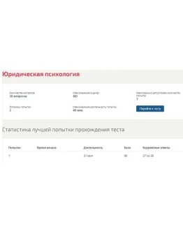 Юридическая психология тест Синергия ответы