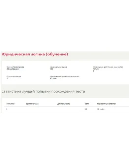 Юридическая логика тест Синергия ответы