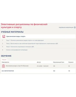 Физическая культура и спорт Э3.Тест Синергия - Ответы Физическая культура и спорт Э3.Тест Синергия - Ответы