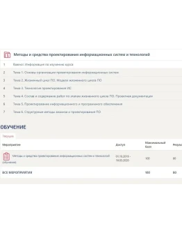 Методы и средства проектирования информационных систем