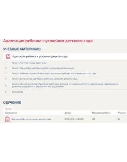 Адаптация ребенка к условиям детского сад тест Синергия