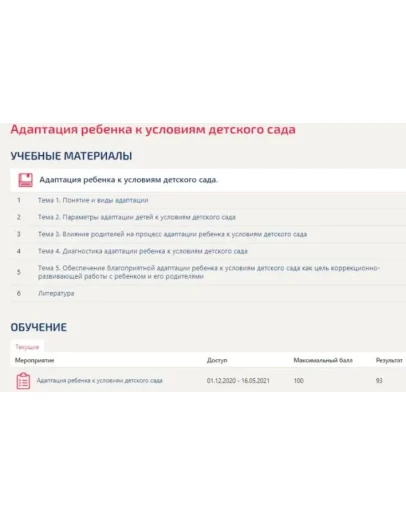 Адаптация ребенка к условиям детского сад тест Синергия