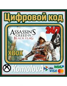 Assassin's Creed IV Black Flag XBOX КЛЮЧ + GIFT
