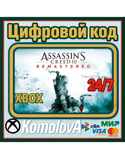 Assassins Creed III Remastered XBOX КЛЮЧ+ GIFT