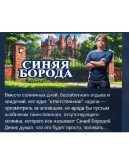 Синяя Борода STEAM KEY REGION GLOBAL+РОССИЯ