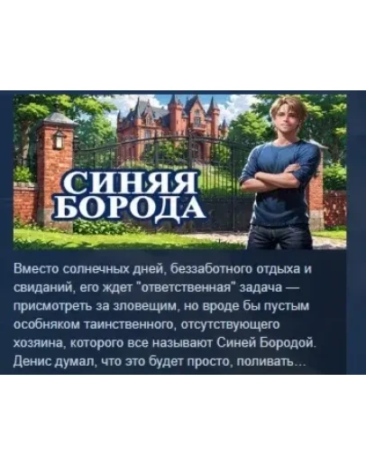 Синяя Борода STEAM KEY REGION GLOBAL+РОССИЯ