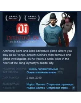 Detective Di: The Silk Rose Murders STEAM KEY GLOBAL Detective Di: The Silk Rose Murders STEAM KEY GLOBAL