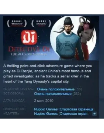 Detective Di: The Silk Rose Murders STEAM KEY GLOBAL