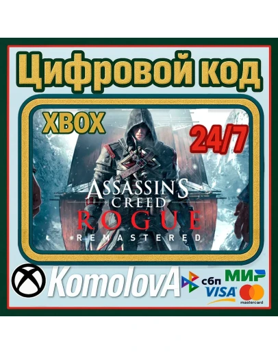Assassins Creed Rogue Remastered XBOX КЛЮЧ+ GIFT