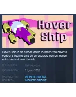 Hover Ship STEAM KEY REGION GLOBAL+РОССИЯ Hover Ship STEAM KEY REGION GLOBAL+РОССИЯ