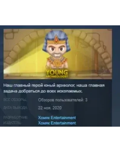 Young Archaeologist STEAM KEY REGION FREE GLOBAL