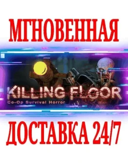 Killing Floor 1 SteamРФ+Весь МирKey + Бонус