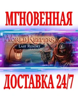 World Keepers: Last Resort SteamРФ+Весь МирKey +