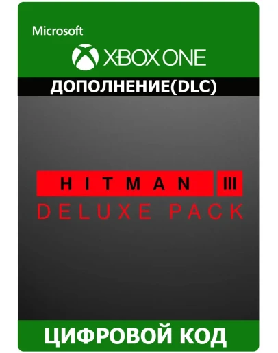 HITMAN 3 - Deluxe Pack XBOX ONE(DLC) ключ