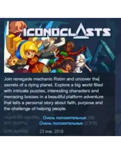 Iconoclasts STEAM KEY REGION FREE GLOBAL+РОССИЯ
